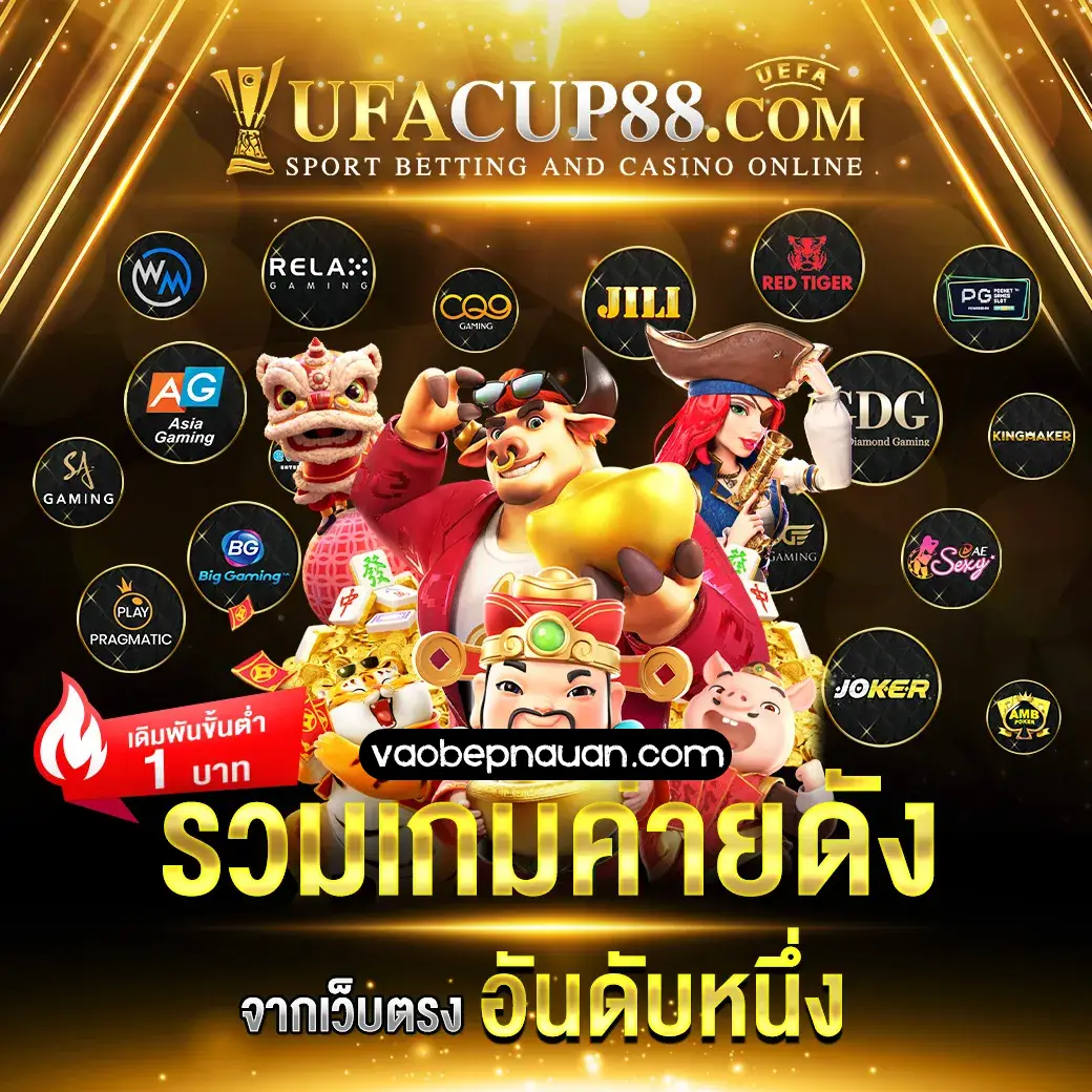 ufacup88 ทางเข้า